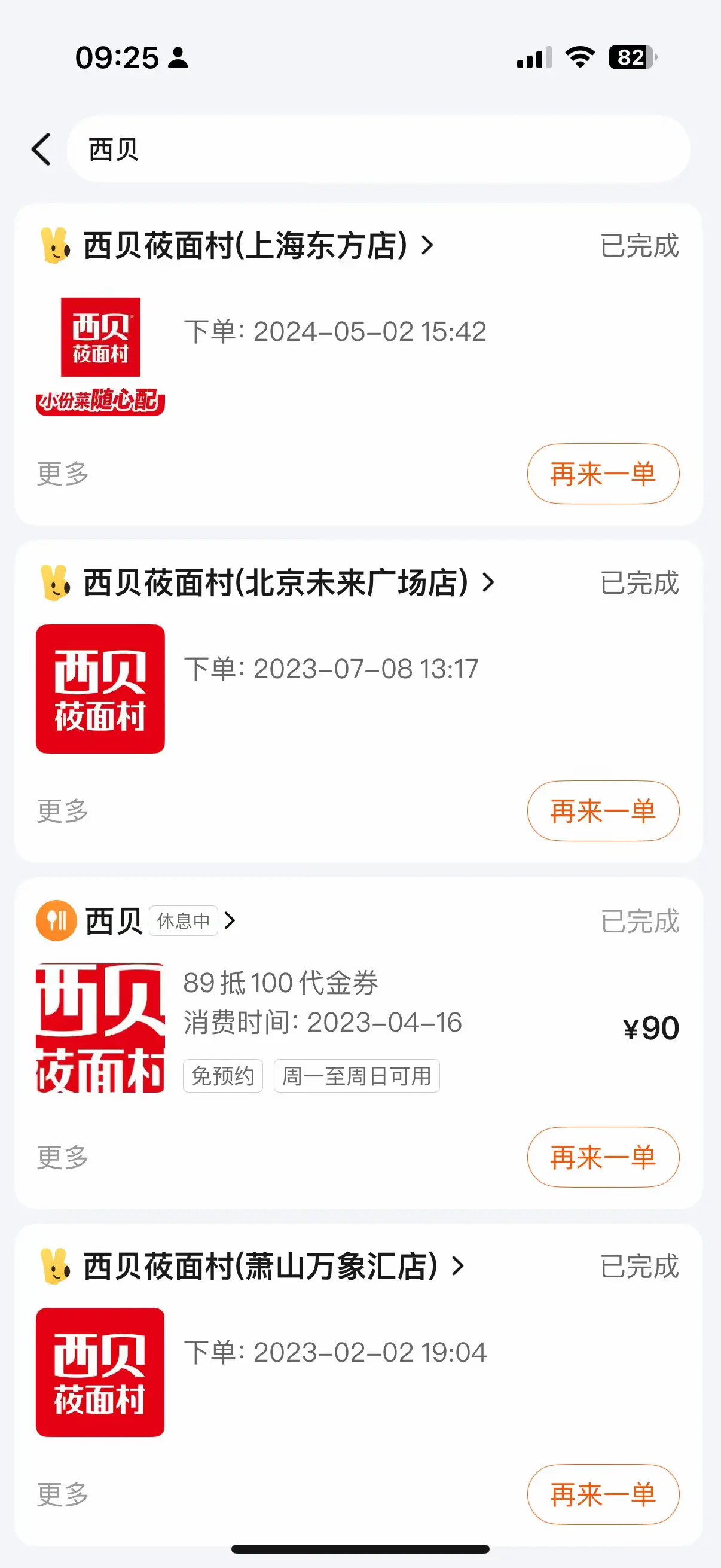 蠢货只会听风是雨，低能的判断唯恐天下不乱。吃西贝发视频蹭热度玩玩，发现...