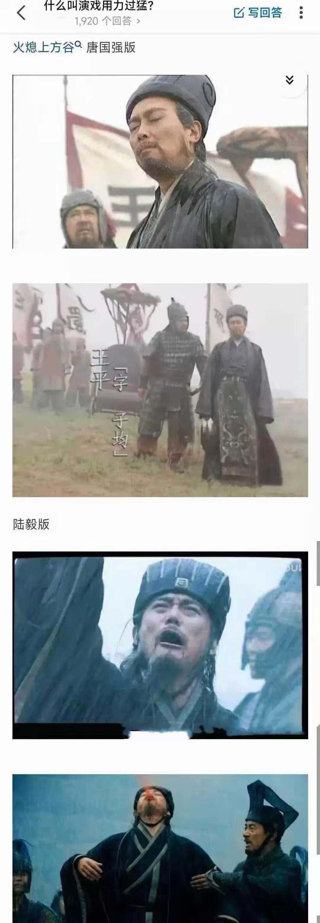 唐国强与陆毅两版诸葛亮，哪版演的更好呢？
一个双目微闭，仰天长叹，一眼就看出他内