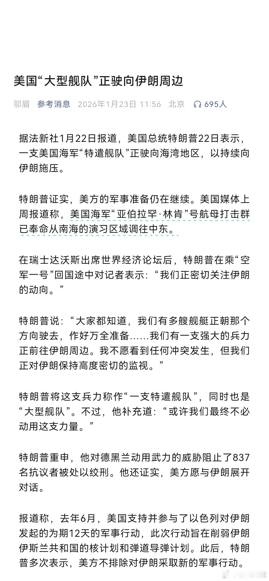 特朗普称一支庞大舰队正朝伊朗驶来美国“大型舰队”正驶向伊朗周边据法新社1月22日