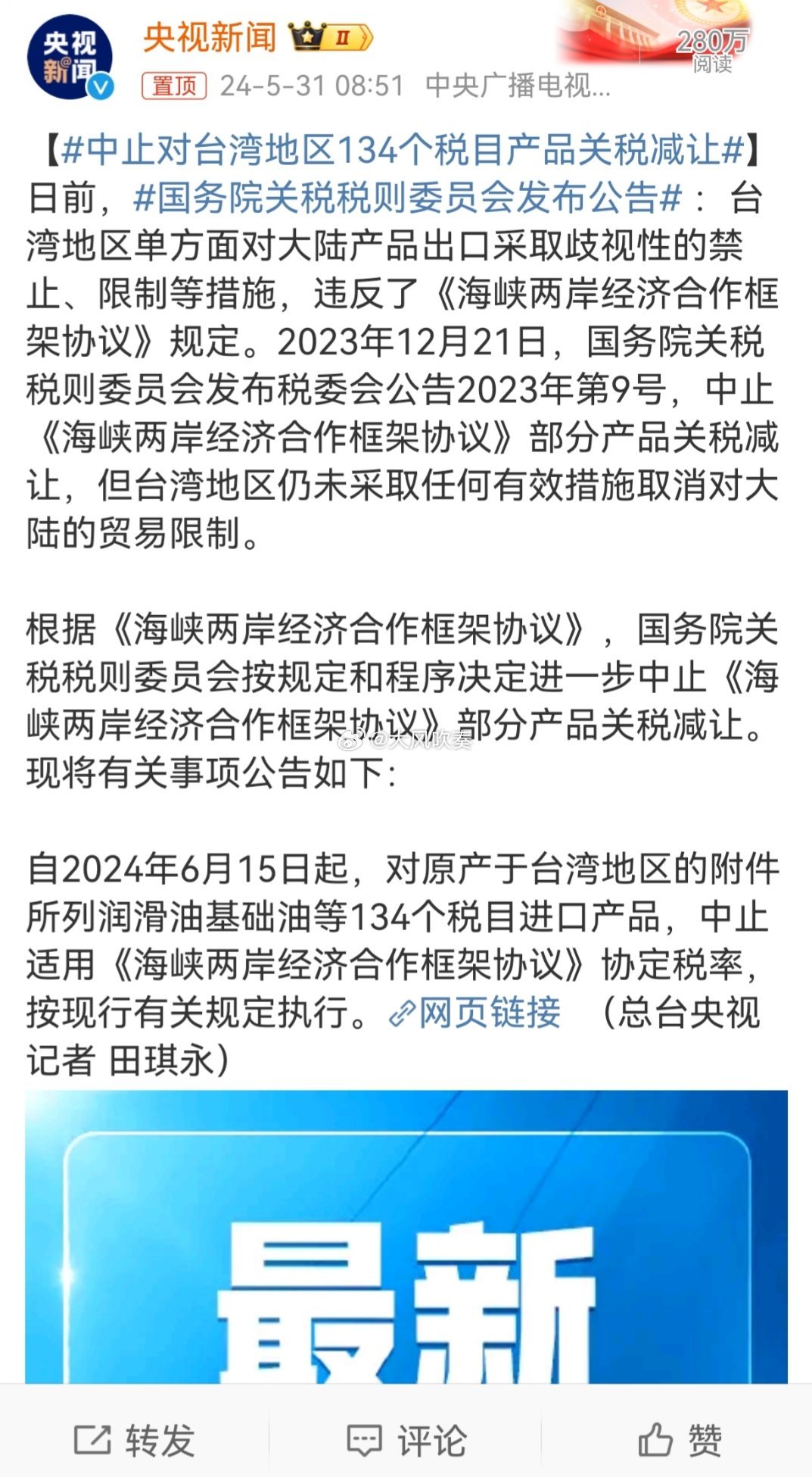 #中止对台湾地区134个税目产品关税减让#惠台政策确实该变一变了，这算是好的开始