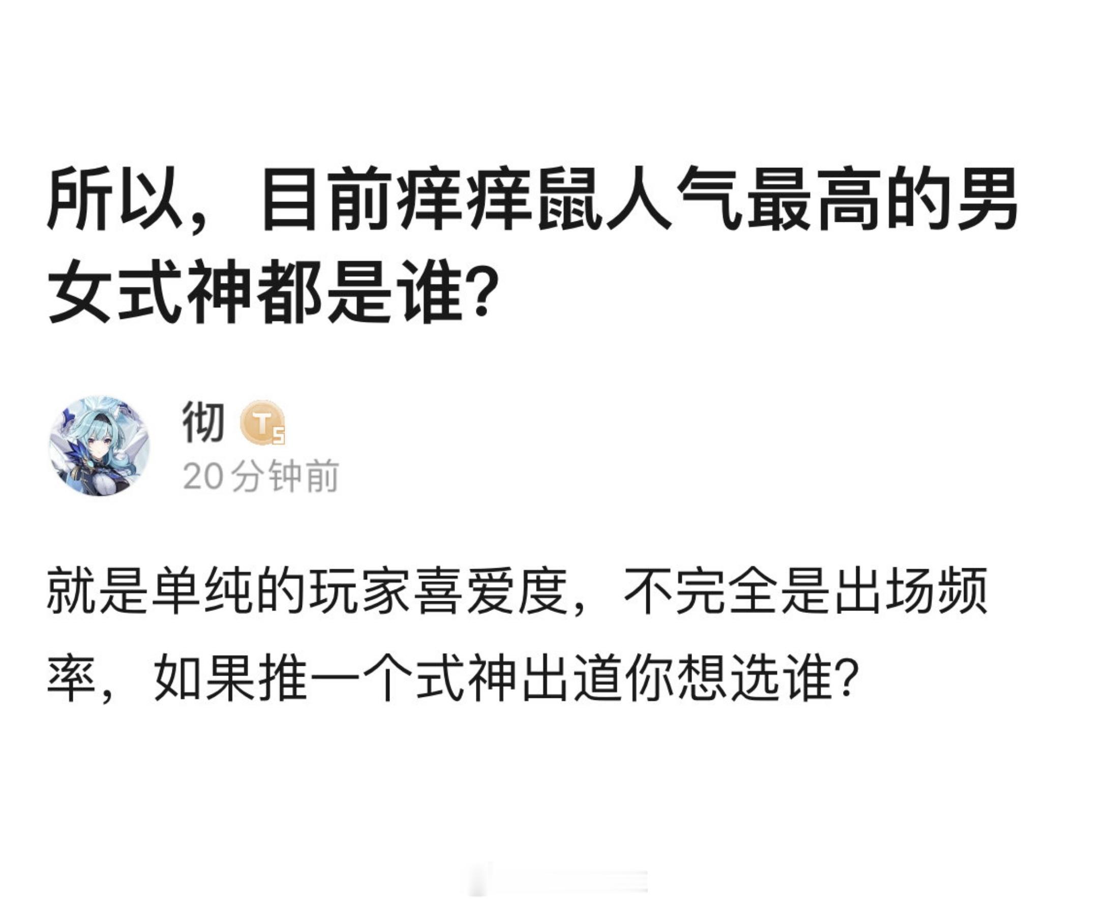 目前痒痒鼠人气最高的男女式神都是谁？#阴阳师##阴阳师手游# ​​​