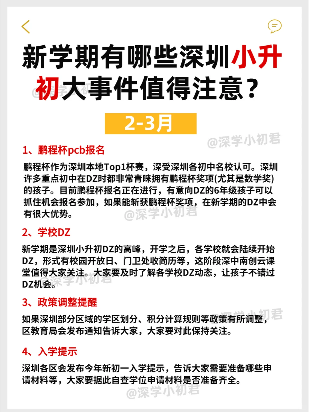 听劝，新学期小升初，这些节点需留意❗️