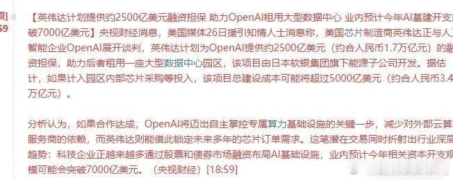 英伟达正洽谈为OpenAI提供2500亿美元融资担保，助力其落地美国俄亥俄州10