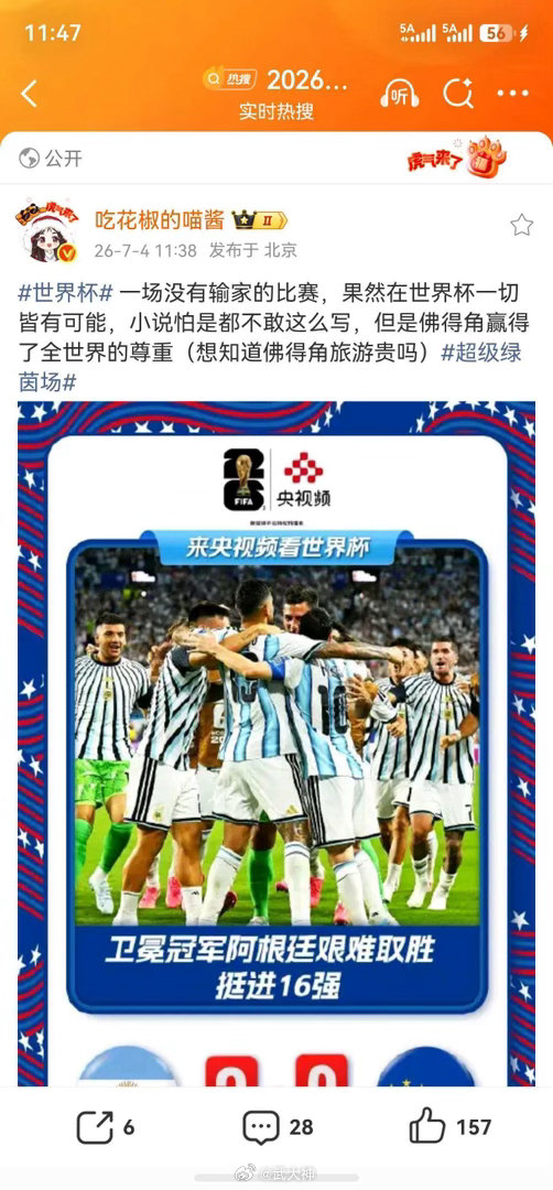王冰冰说佛得角赢得了全世界的尊重一场没有输家的比赛，果然在世界杯一切皆有可能，小