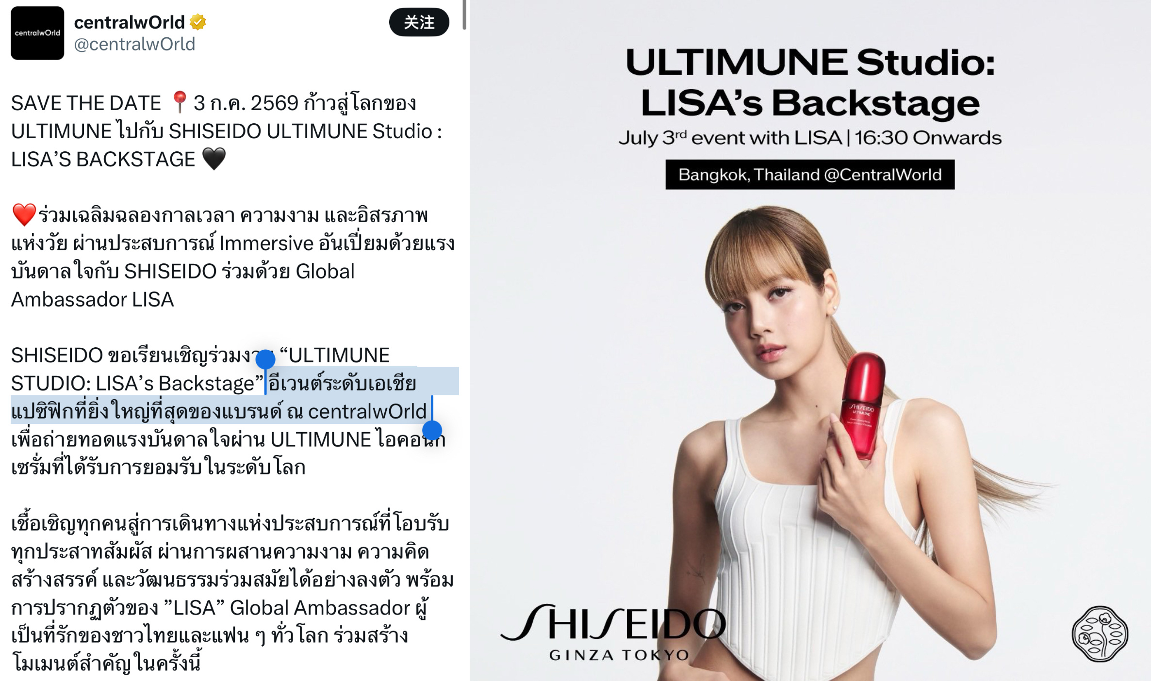 LISA x 资生堂线下活动将于7月3日下午5:30开始（北京时间）「ULTIM