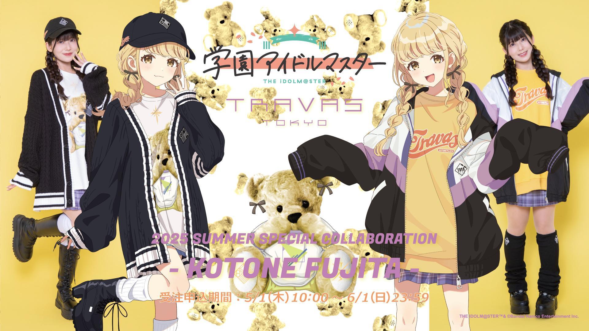 『学园偶像大师』藤田琴音 × TRAVAS TOKYO 详情 ​​​