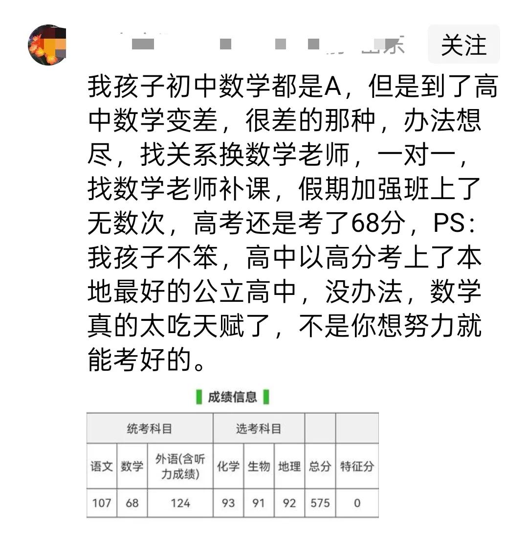初中数学都是A，谁能想到高考数学只考了68分。
高中学习的扎心真相：初中数学学得