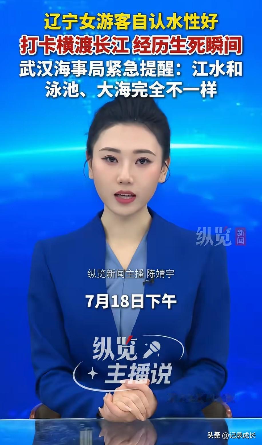 辽宁30多岁的女游客自认为水性好
来到武汉旅游的她，想体验一把渡江的感觉，谁知刚