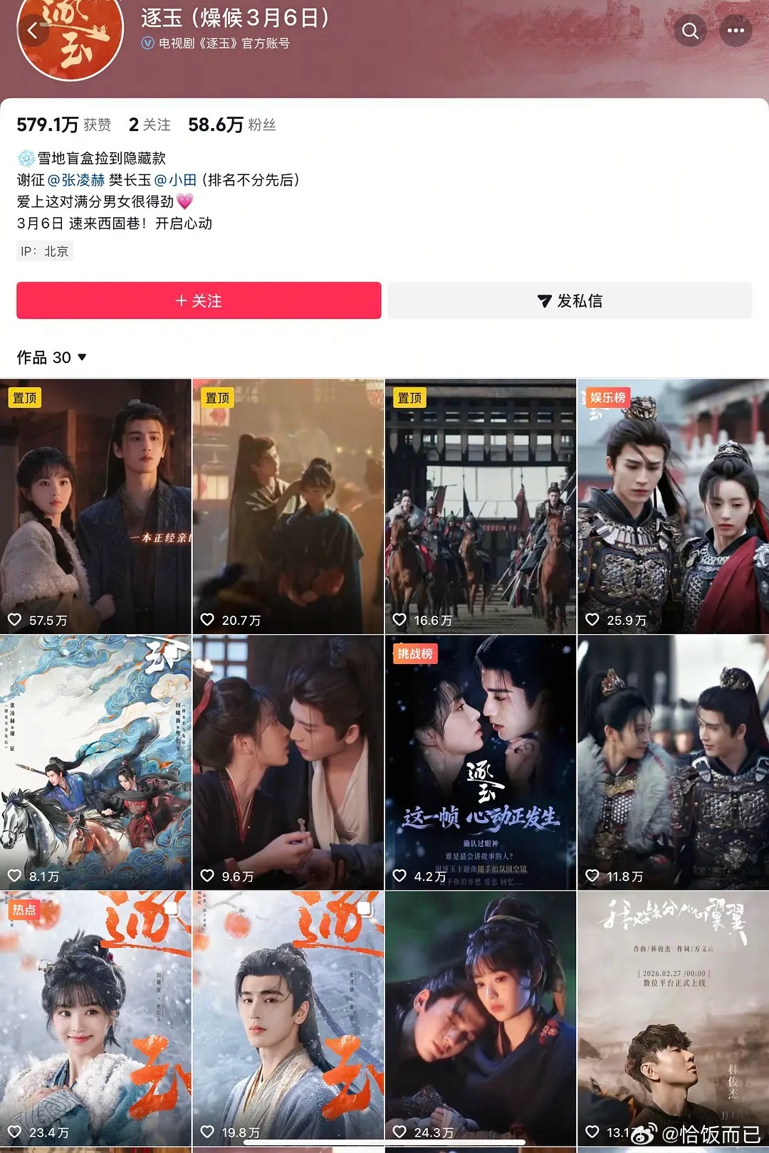 逐玉官抖预热视频点赞量什么水平 