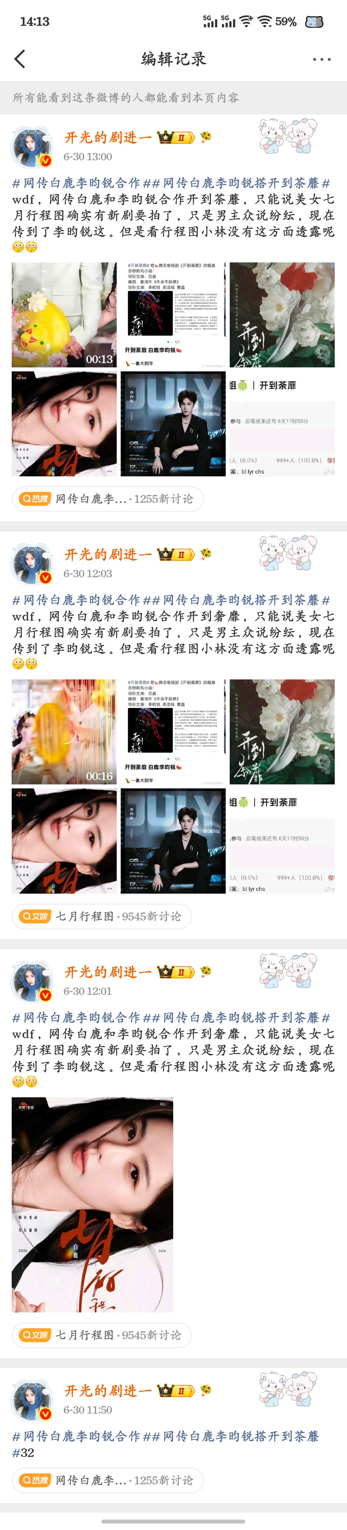 这博主不认字也就罢了，怎么明知道李昀锐7月行程图没有进组计划还编辑改了很多次带他