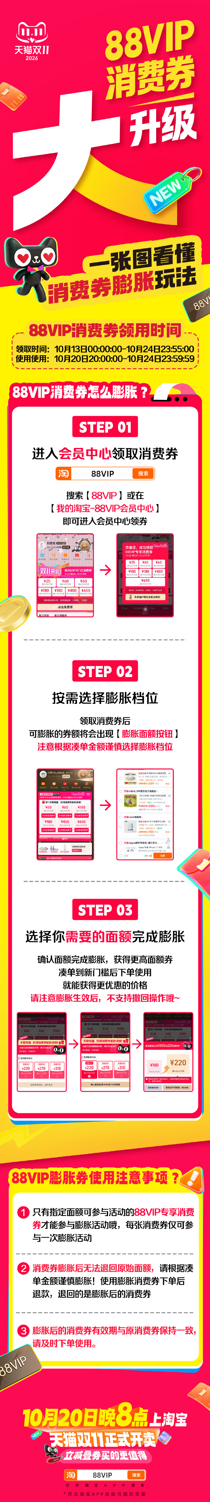 膨胀消费券 今年双11连消费券都学会膨胀了，我的工资什么时候能安排上？看到淘宝8