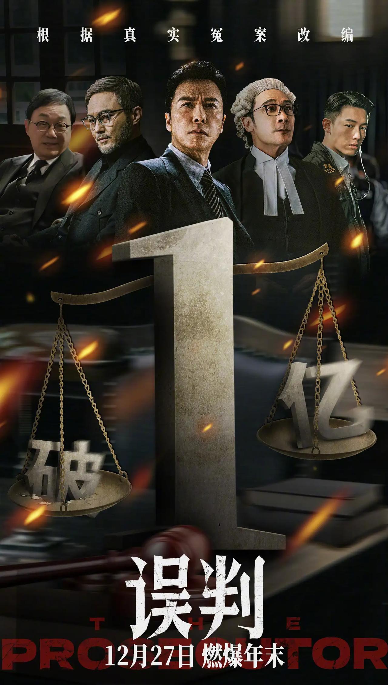 据灯塔专业版实时数据，截至12月21日16时51分，影片《误判》点映及预售总票房
