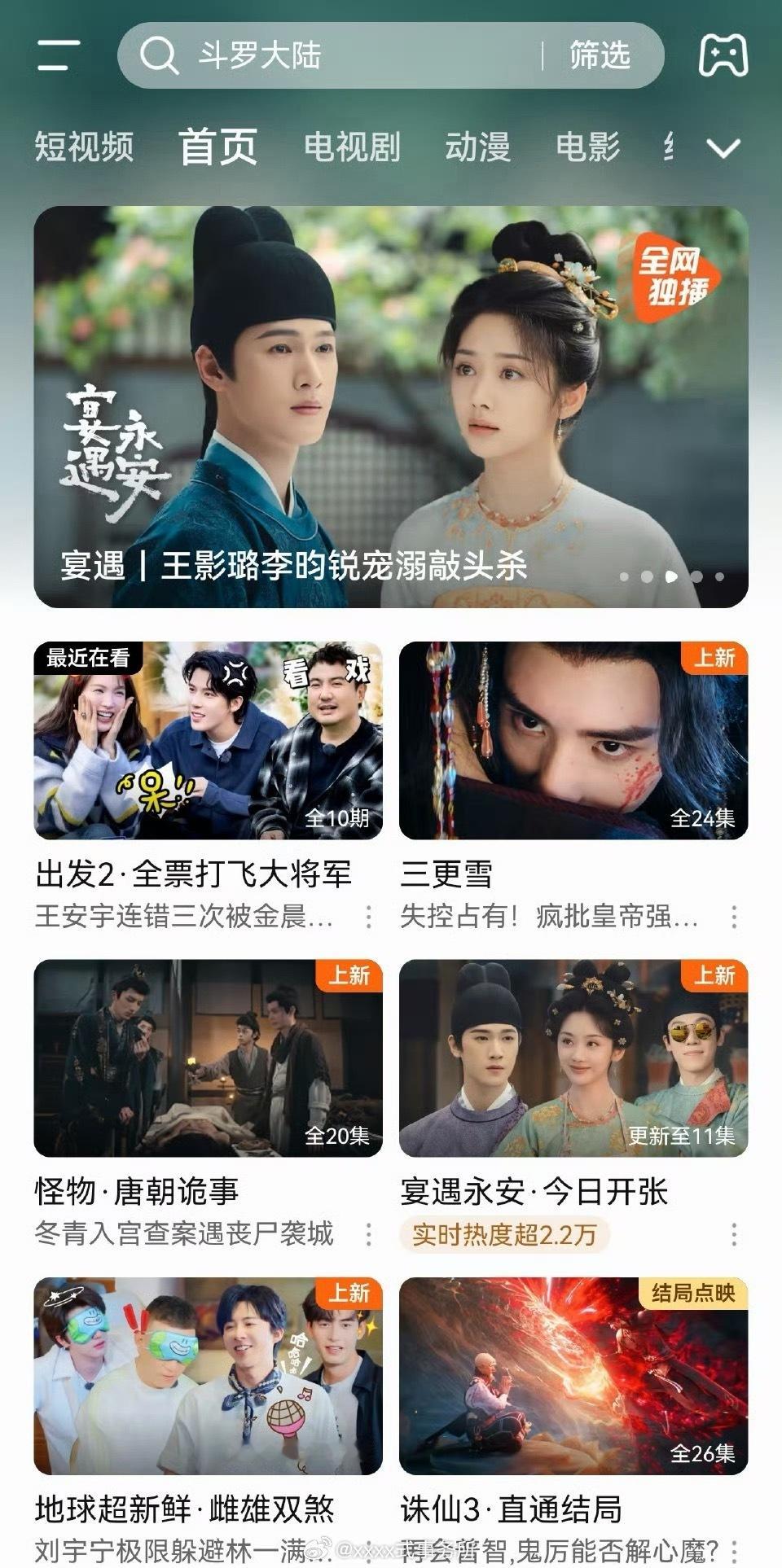 热播期还没结束，连v更新都还没结束，腾讯视频首页就已经查无此许我耀眼[笑cry]