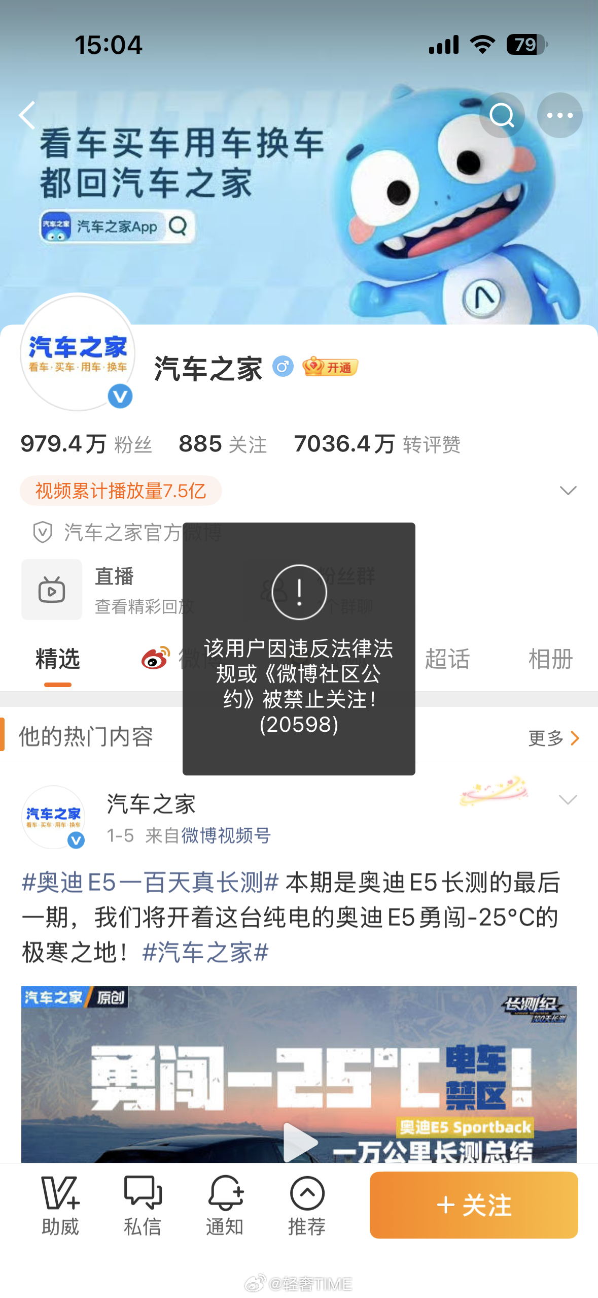 汽车之家多平台账号被禁止关注汽车自媒体界的“黄埔军校”，如今怎么了？知道的说说 