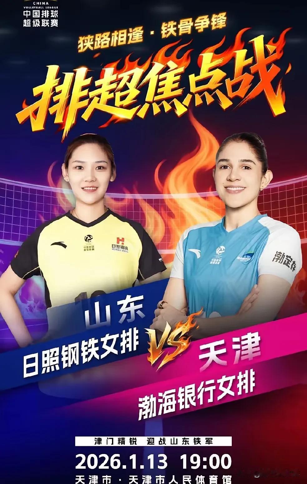 排超联赛A组第九轮今日开赛：
今天排超联赛有两场比赛！
分别是河南女排对阵北京女