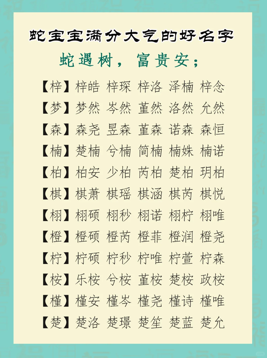 蛇宝宝满分大气的绝美好名字