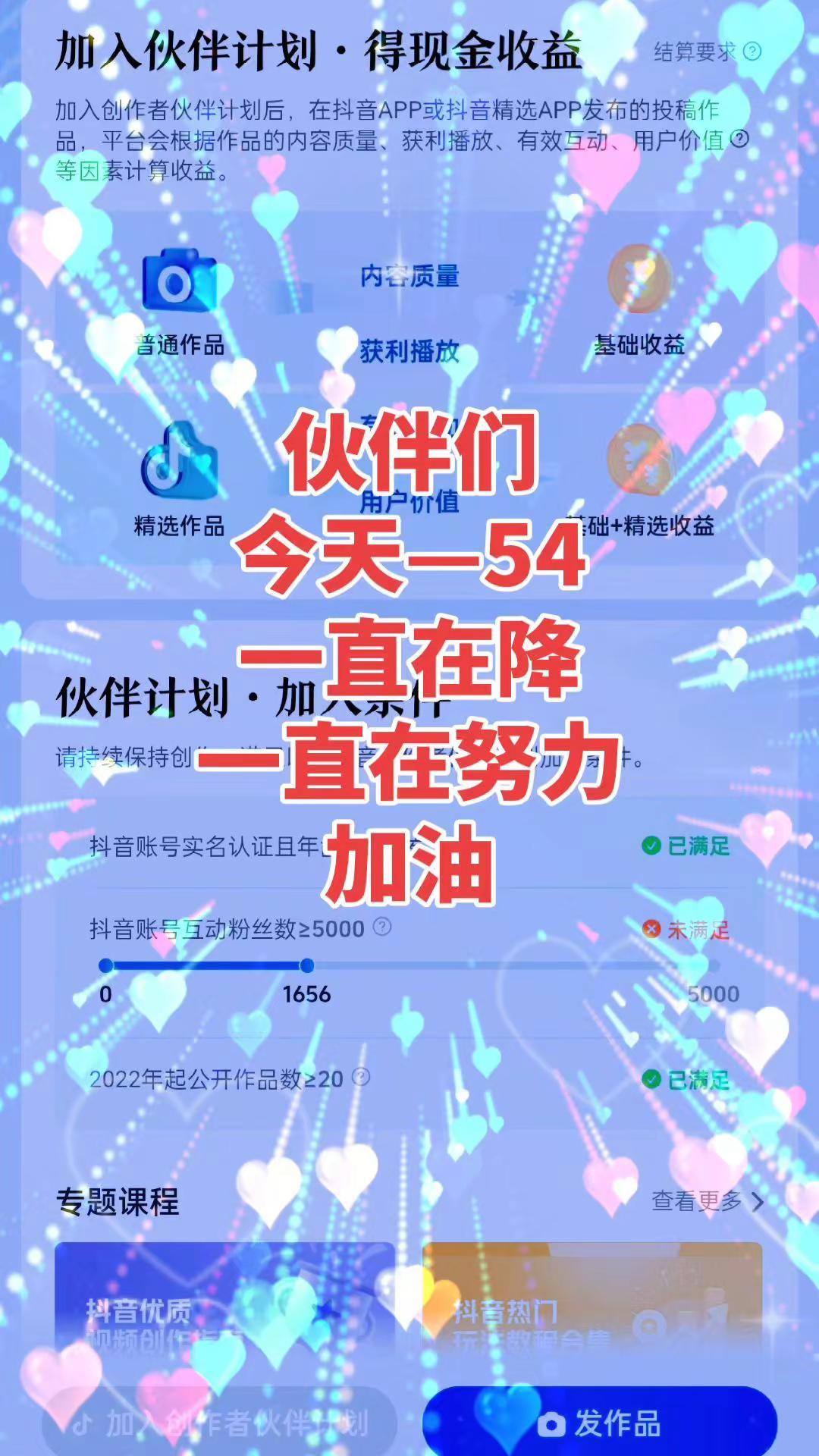 坚持努力，加油。伙伴计划