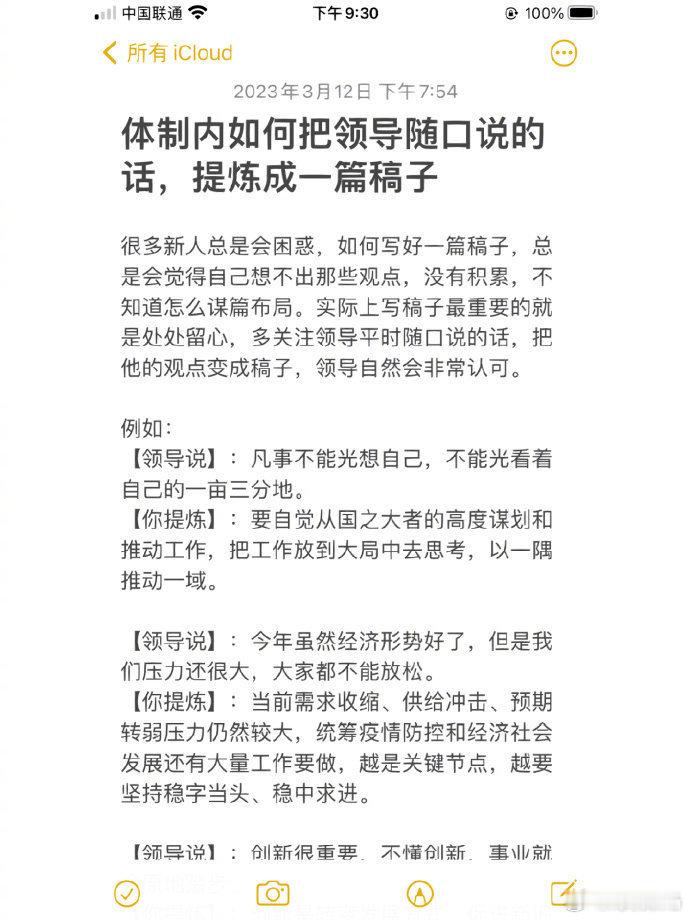 如何把领导随口说的话变成稿子？ ​​​
