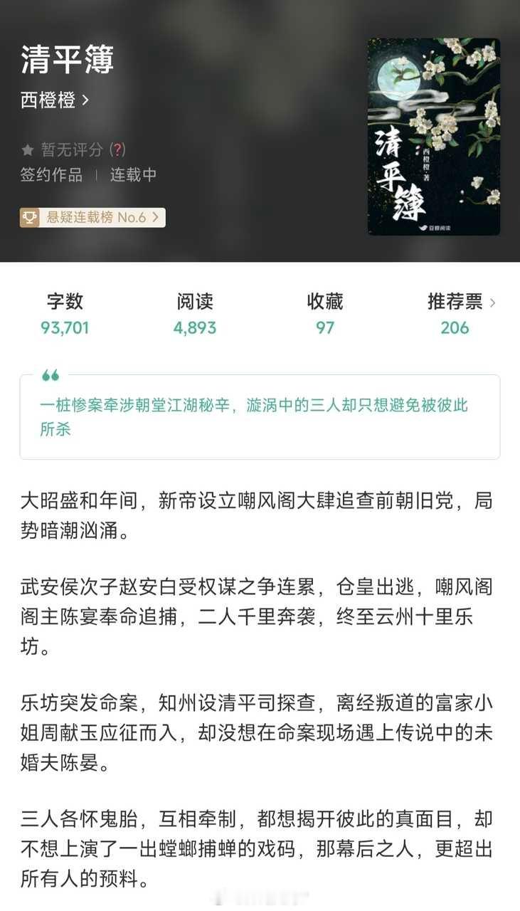 【粉丝推文】门门！我来啦！想推荐一本古风悬疑文！西橙橙的《清平簿》！西橙橙的文感