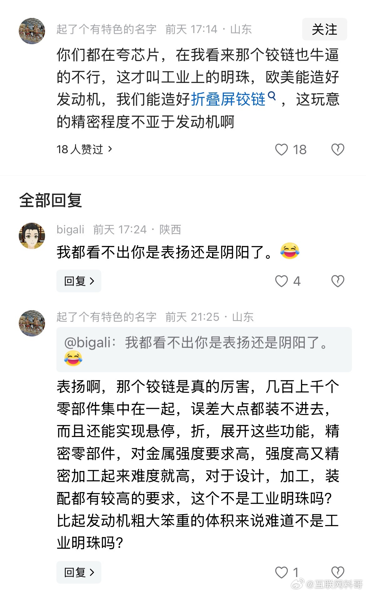 网友对华为折叠铰链的认知！非常专业。堪称工业明珠！这也是为什么友商迟迟造不出来的
