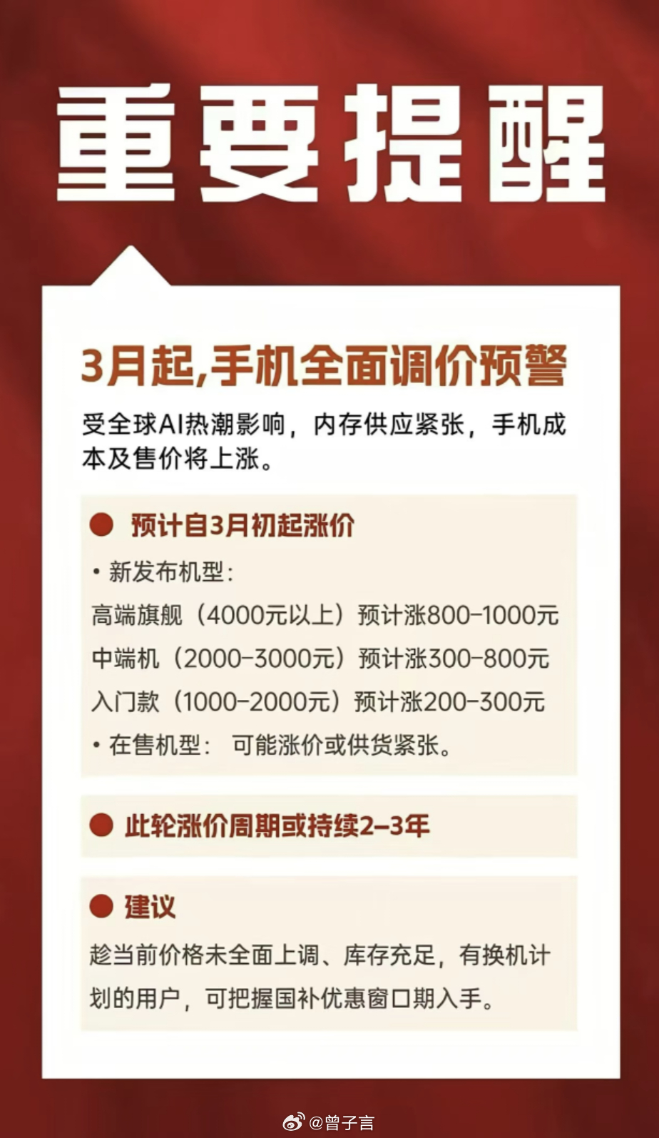 去年没换手机的人，现在心情基本分成两派。一边是看着今年手机涨价，后悔没早下手；另