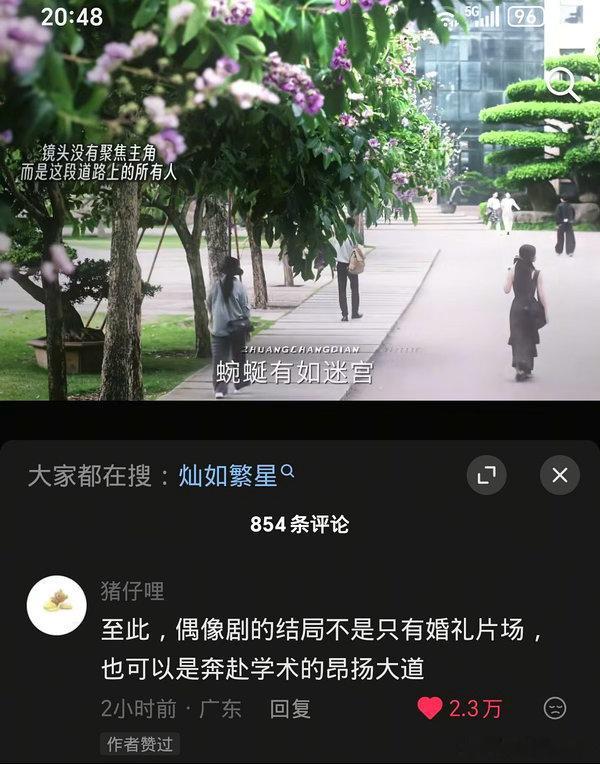 灿如繁星大结局开放式收尾👍👍👍 