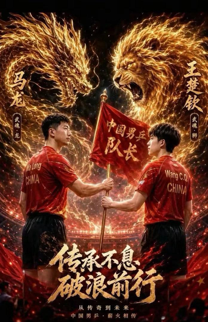 盘点2000年后国乒历任男队队长任职时世界冠军荣誉！孔令辉王励勤马龙王楚钦四人数