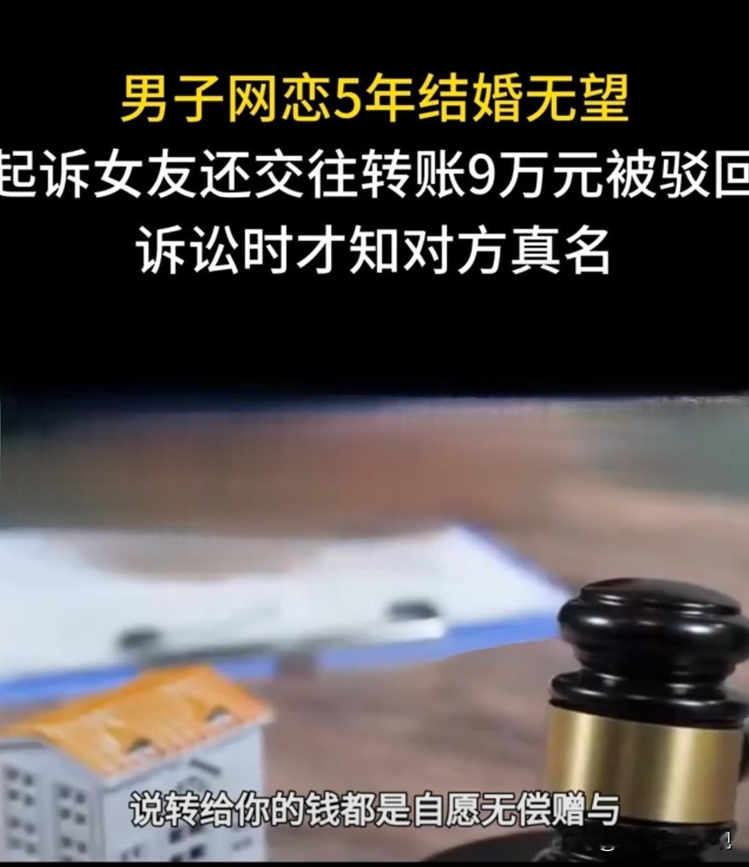 人财两空！云南彝良，男子在工地打工，在网上认识一带孩子的女子，两人确定恋爱关系网