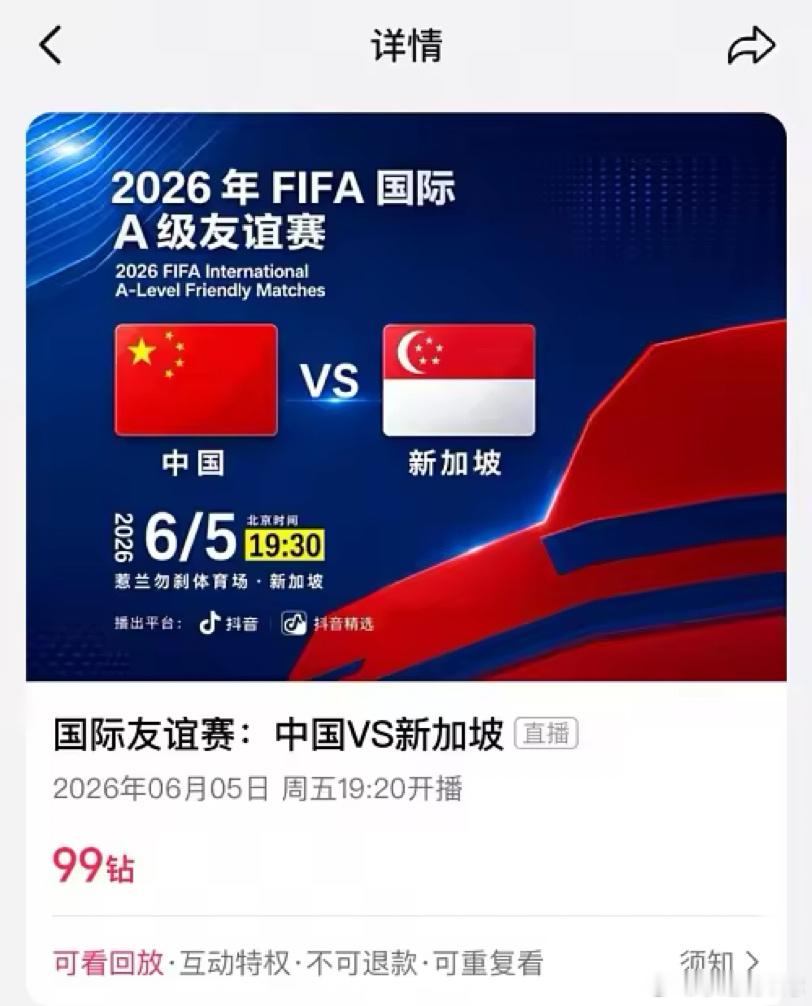 中国vs新加坡 如果是给观众发99钻，可以考虑看一下