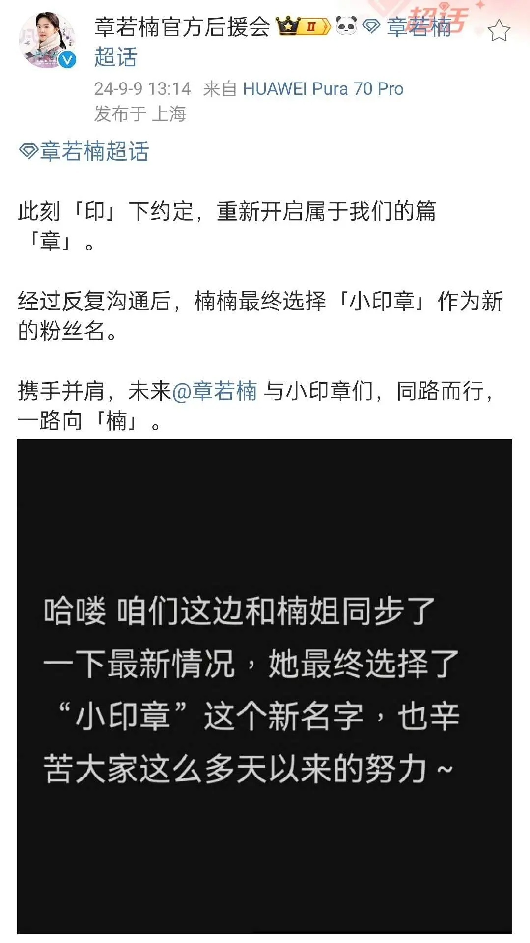 章若楠的新粉丝名终于确定了，这下子粉丝别再闹了 ​​​