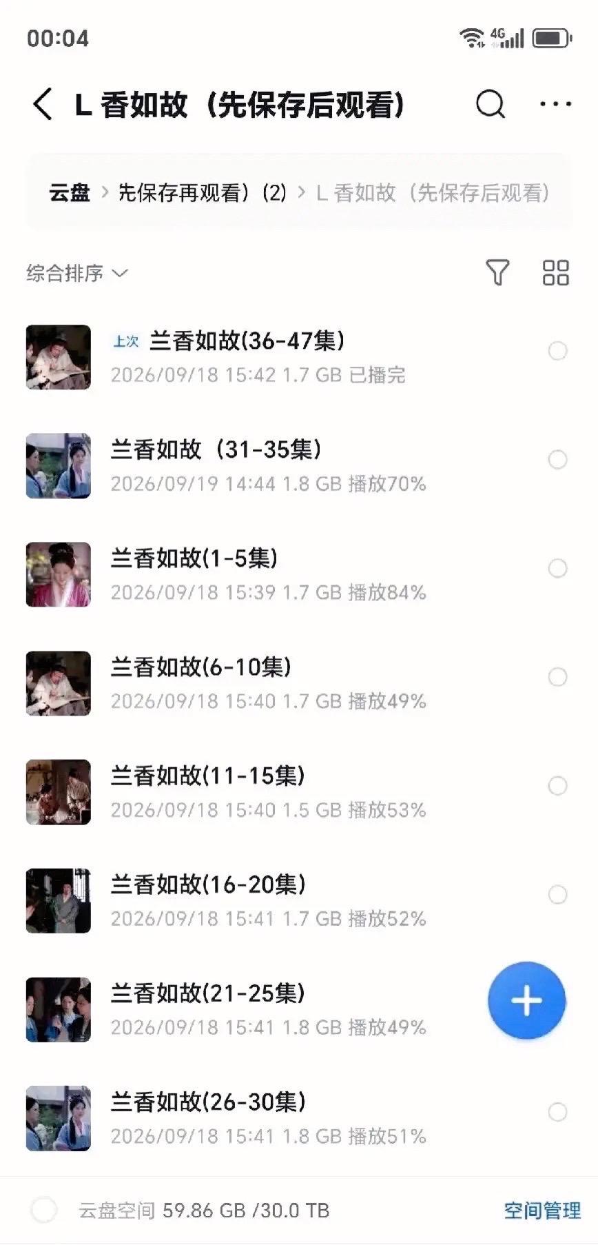 《山好河好》 《香兰如故》1—47被我找到了 连夜追剧
