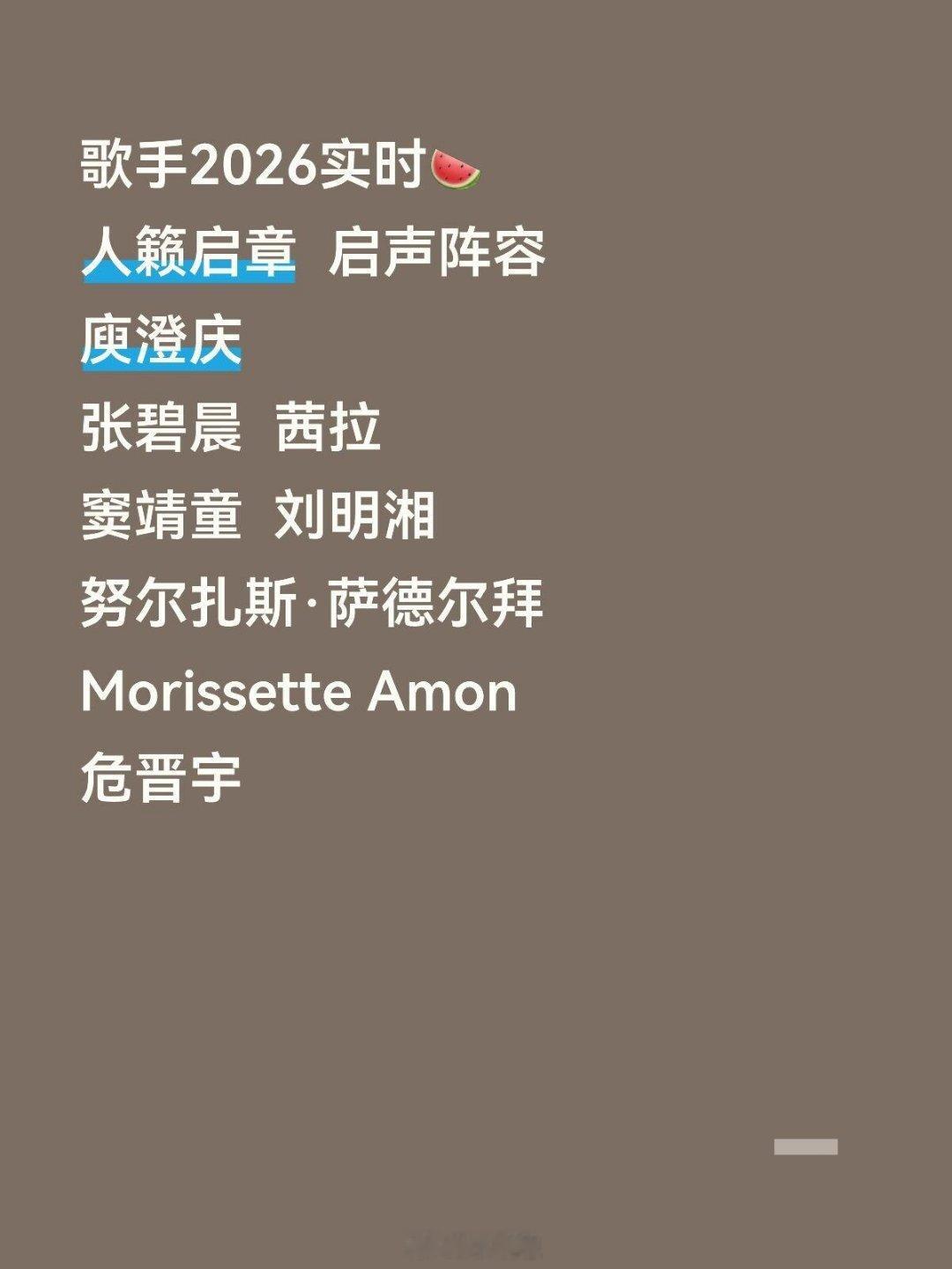 歌手·人籁启章 ·地籁承章 ·天籁终章 预测 人籁章直通决歌手‖ 