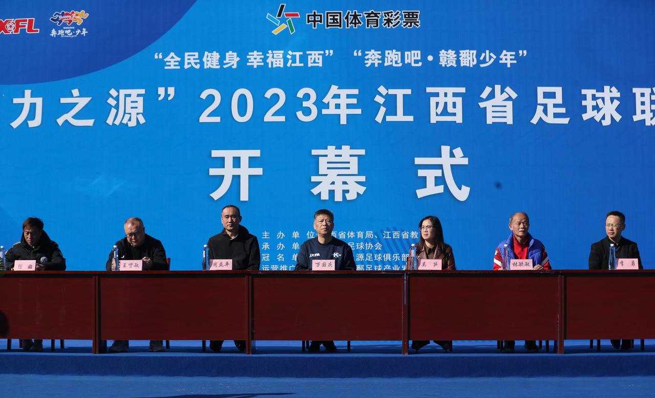 十年树木，五年改革，江西足球显成效
由江西省体育局主办、江西省足球协会承办的“力