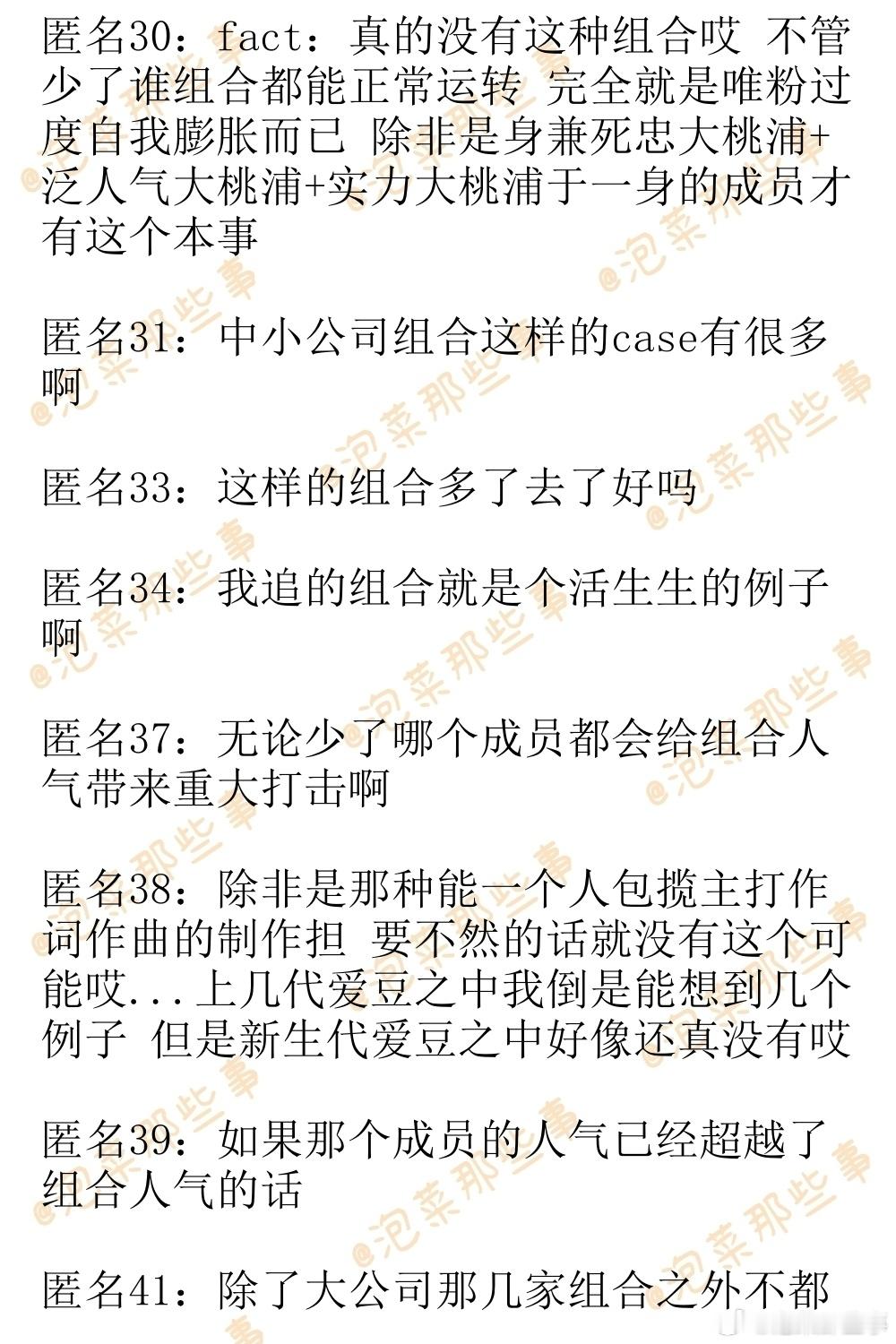 🔥韩网热帖评论翻译🔥有那种少了某个特定成员就会糊掉的爱豆组合吗?cr.ins