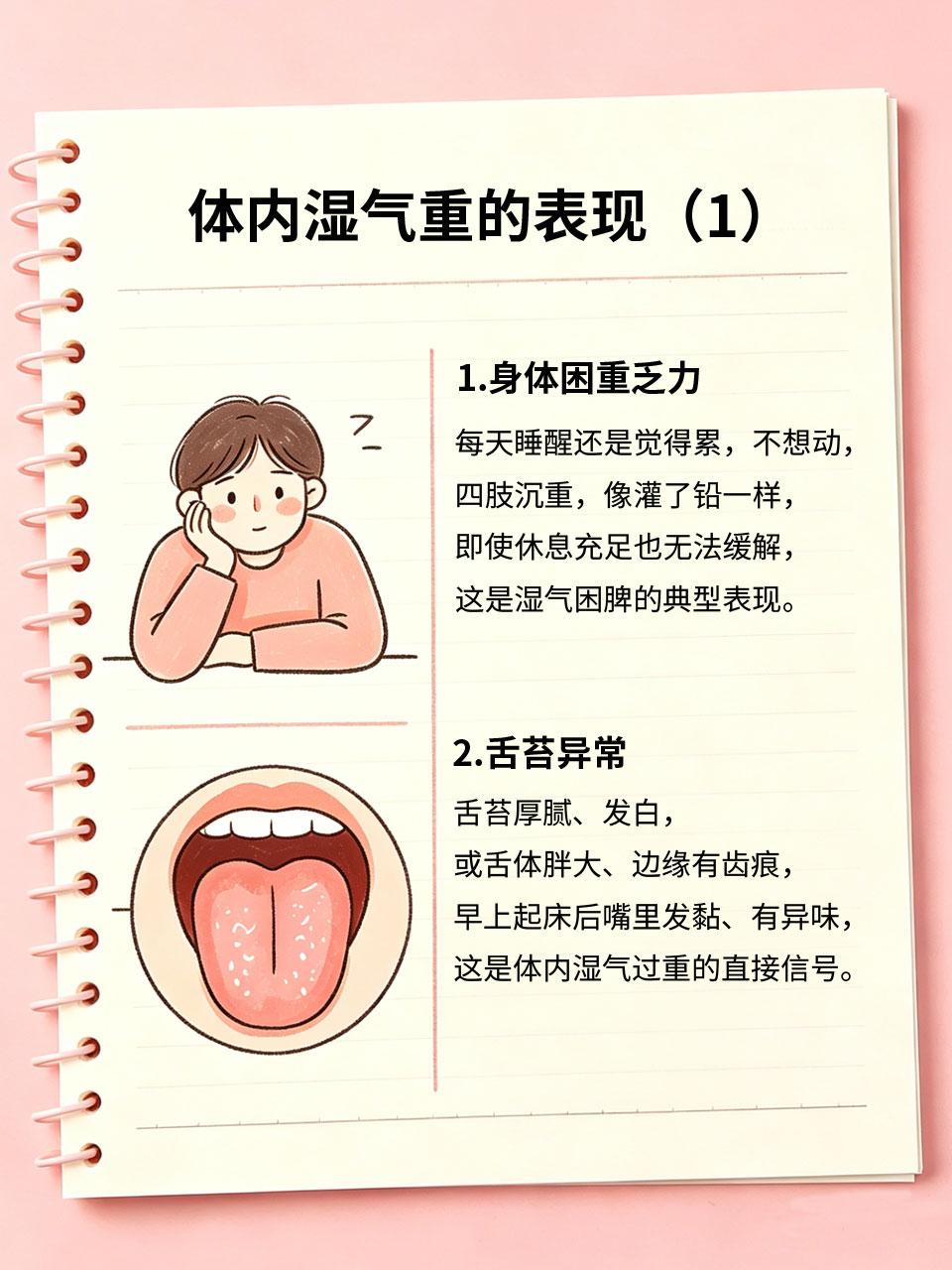 体内湿气重的表现，中了一条就要祛湿
湿气重容易被忽视👀，但长期堆积会引发各种不