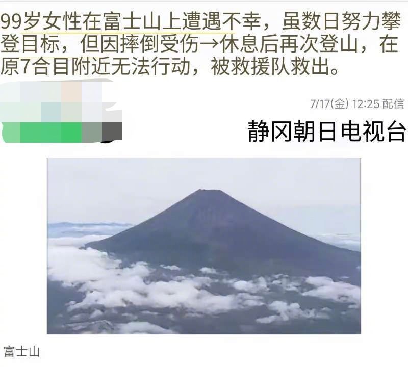 在日本，99岁正是闯的年纪，日本99岁老太太爬富士山，日本人是不是因为吃得特别少