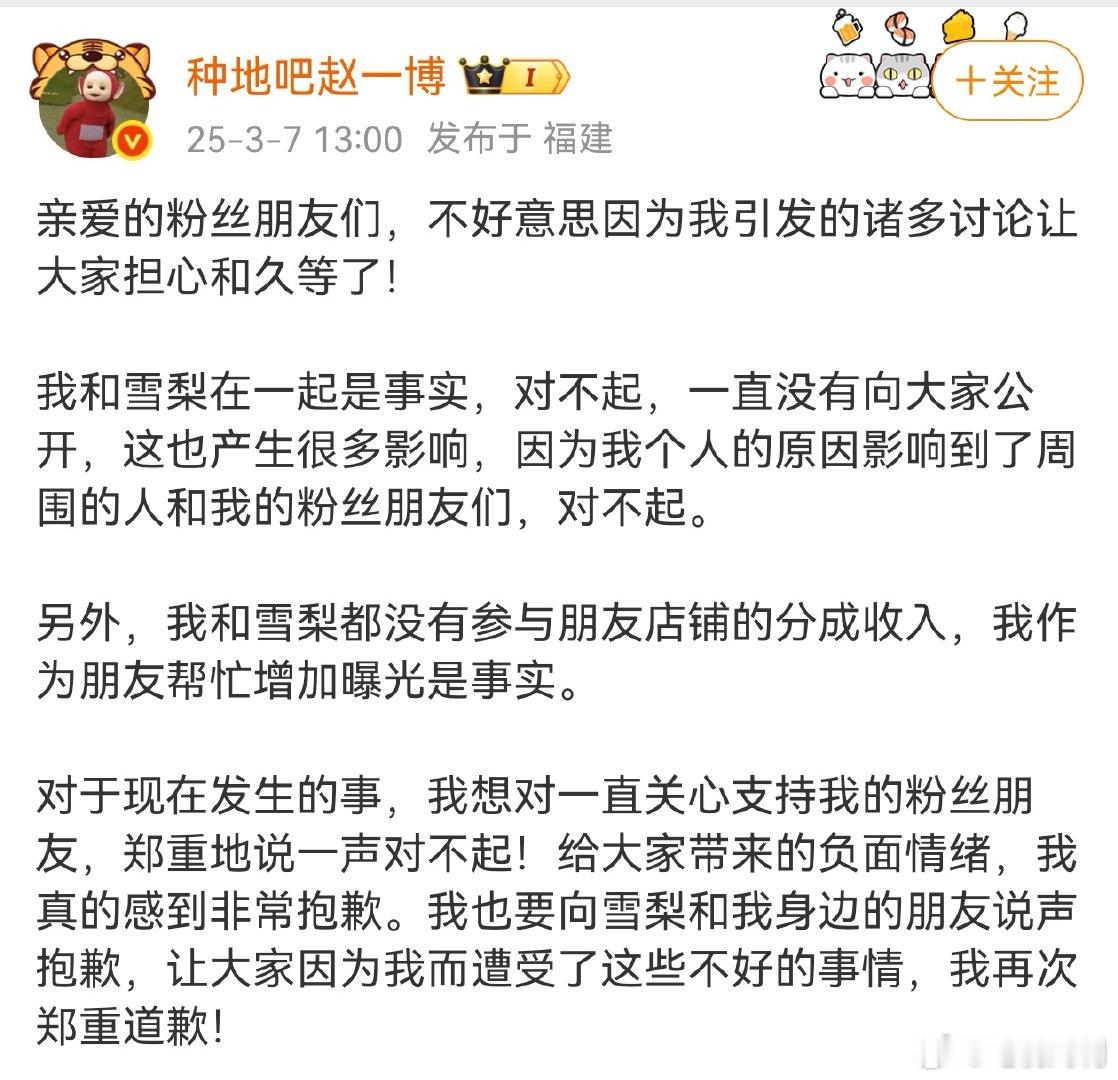 赵一博没有参与朋友店铺的分成收入赵一博说没有参与朋友店铺的分成收入 赵一博发文承