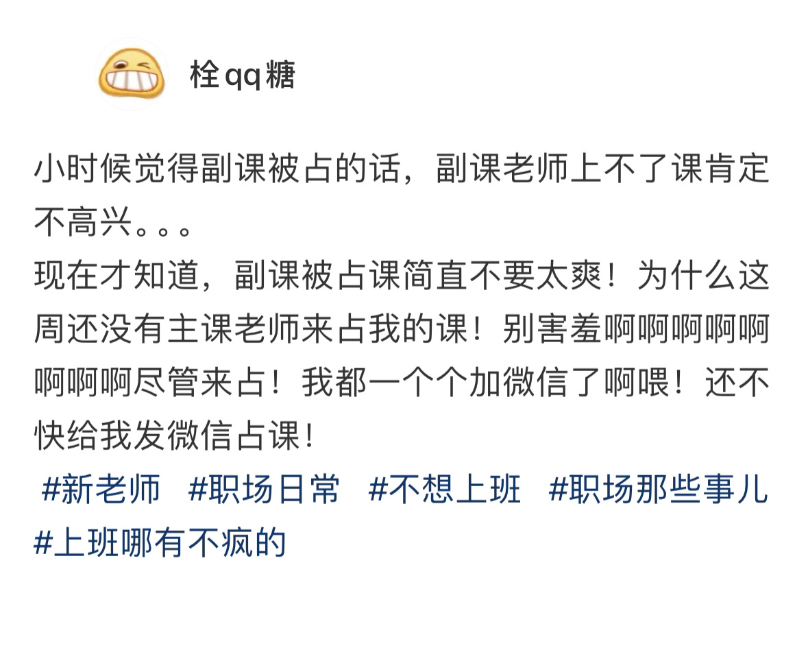 当了老师后才明白占课有多爽[doge]#当了老师后才明白占课有多爽# // #我