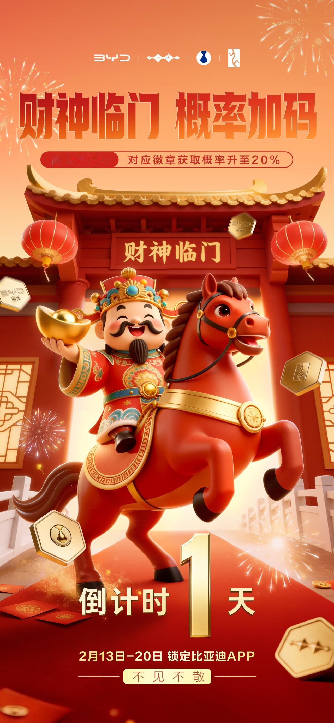 这个新年，来比亚迪APP集五徽啦！
怕集不齐？我们帮你加码助力！
王朝、海洋、方