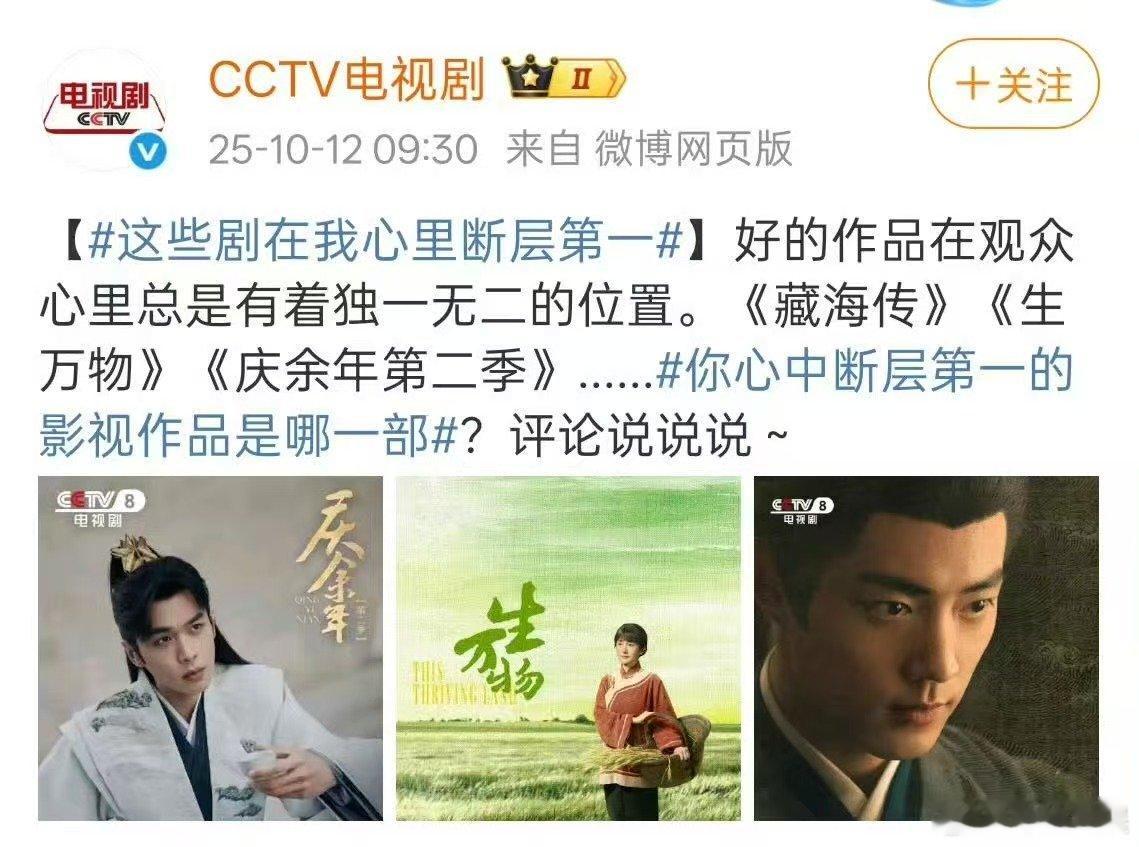 央妈认证断层第一的电视剧央视认证断层第一的电视剧央视认证断层第一的电视剧，藏海传