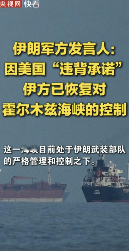 伊朗伊斯兰革命卫队海军 18 日晚紧急发布声明：由于美国违反停火协议，并未解除对