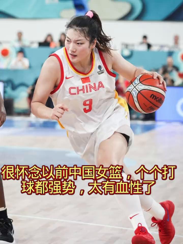 很怀念以前中国女篮，个个打球都强势，太有血性了。
今年李梦一开始在wnba的时候
