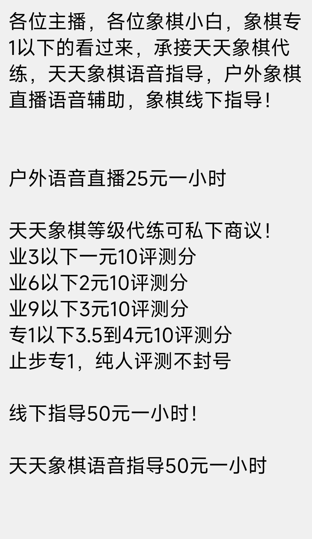 各位老板看过来，我要接私活啦！象棋