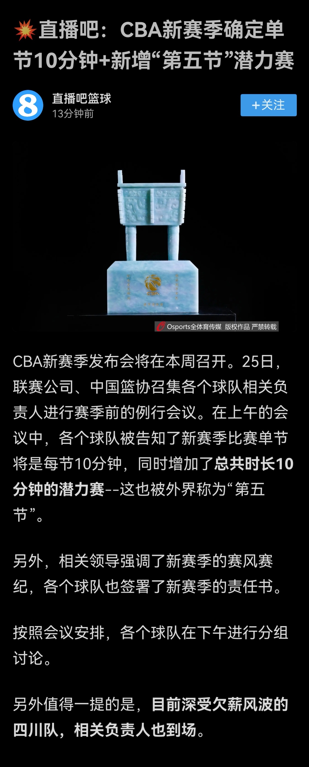 都别折腾了，既然定了那就好好准备，把这个比赛的价值打出来。cba现在的首要任务是