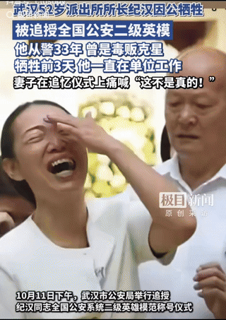 因公牺牲的武汉派出所所长纪汉在今天被追授全国公安二级英模，可以说当之无愧！

他