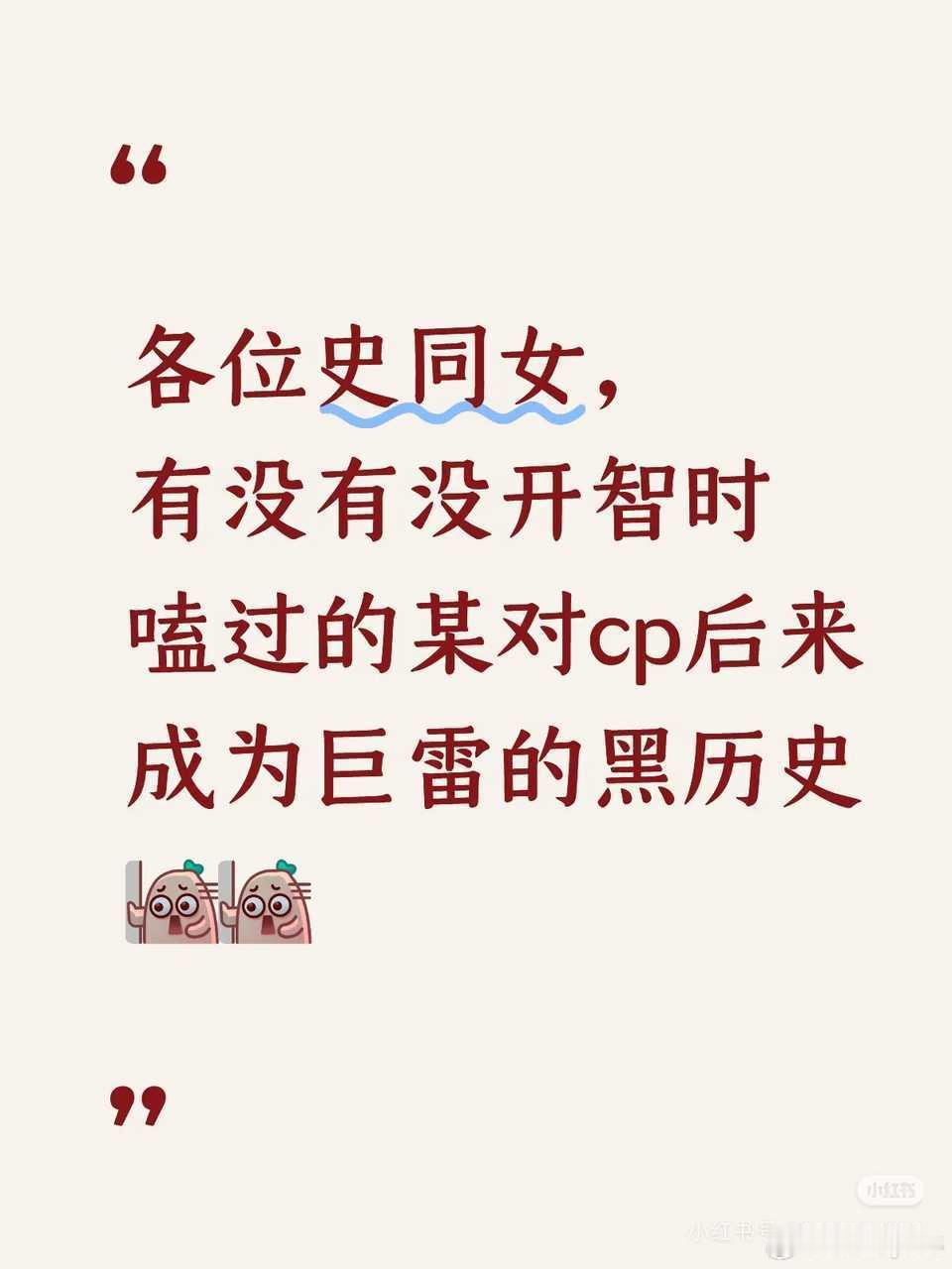 我就知道这种帖子底下必有我们坚冲的名字到底怎么你了