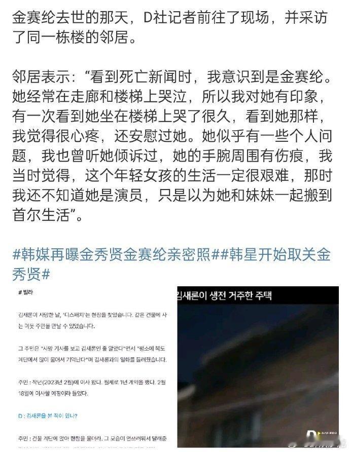 邻居称经常看到金赛纶哭泣 ​金赛纶邻居采访 ​​​金赛纶邻居接受采访，说看到她哭