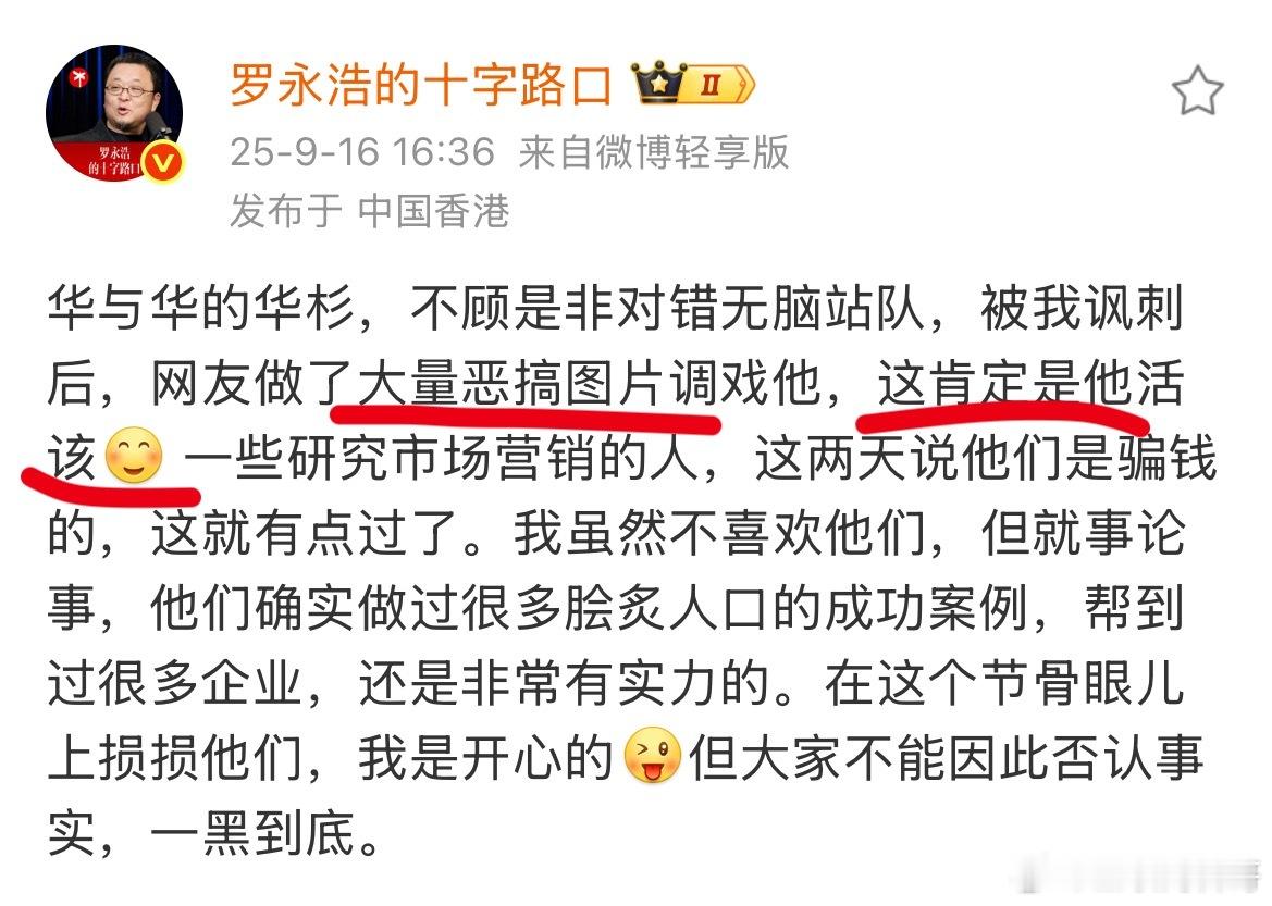 罗永浩攻击华与华这种民族企业，甚至引起无数网友网暴华与华老板，没想到他却无所吊谓