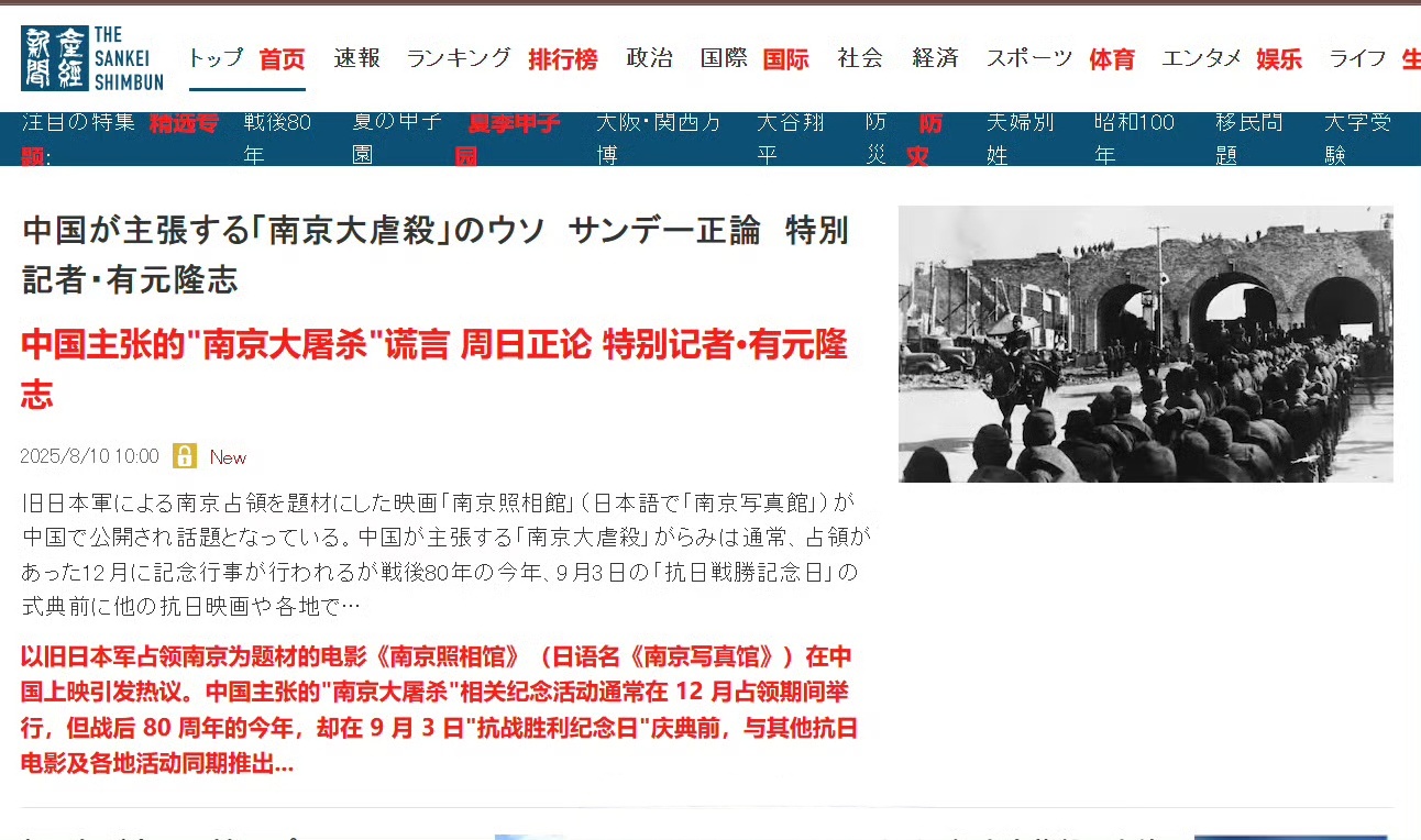 中国主张的南京大屠杀是“谎言”日本《产经新闻》今天的头版头条，南京大屠杀是“谎言