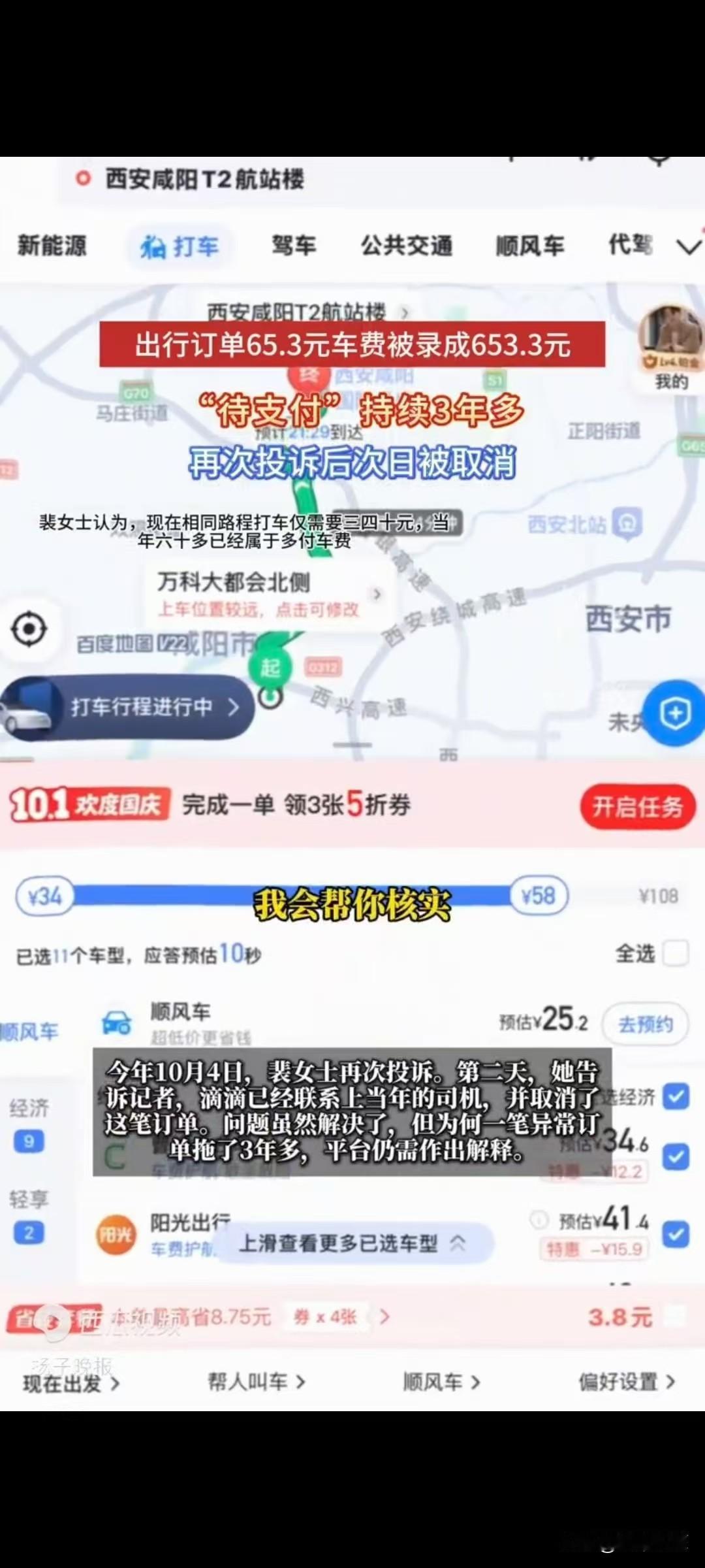 糟心透了！陕西西安，女子通过手机平台打车去机场，全程22公里，实际车费65.3元